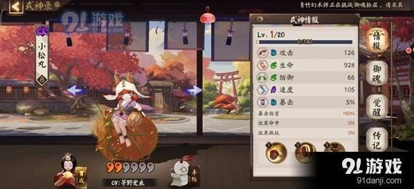 阴阳师小松丸御魂搭配分享