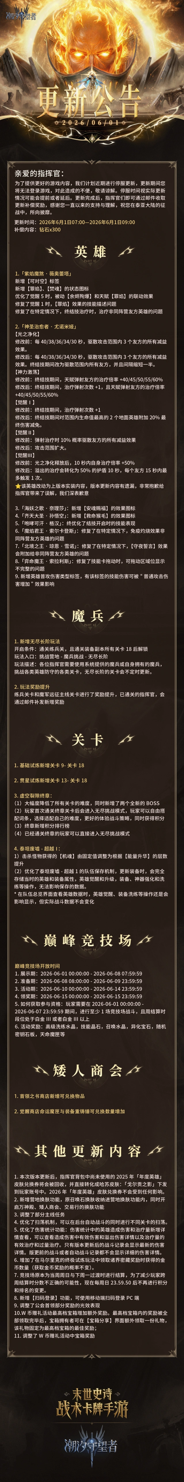潮汐守望者6月1日更新：无尽长阶玩法详解指南