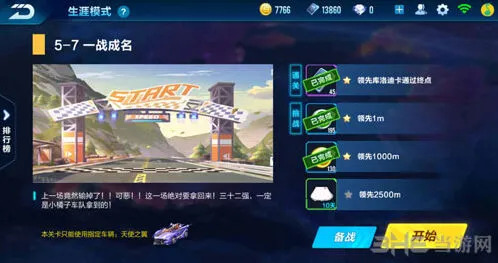QQ飞车剧情任务5-7全流程攻略指南