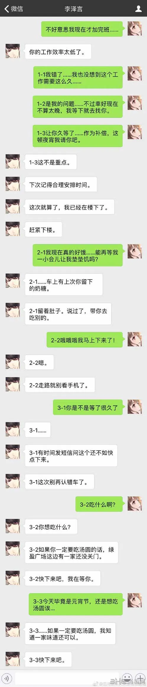 恋与制作人元宵节短信剧情详解