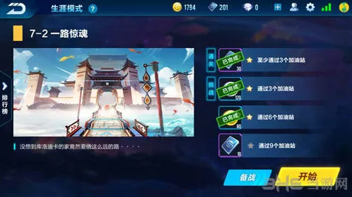 QQ飞车剧情任务7-2实用技巧