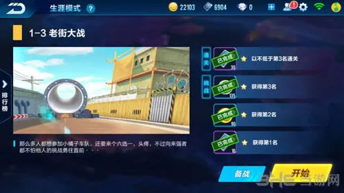 QQ飞车剧情