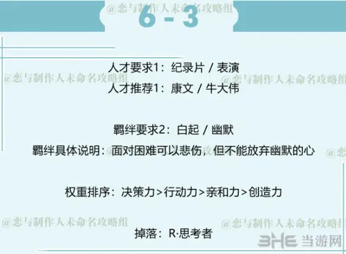 恋与制作人白起拍摄副本6-3三星玩法