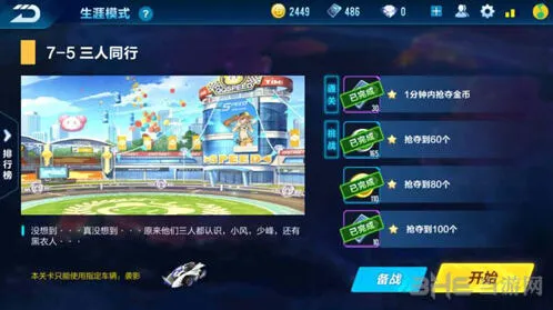 QQ飞车7-5剧情任务全解析