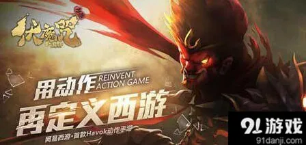 网易西游品牌伏魔咒新品解析