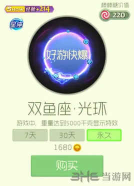 球球大作战双鱼座光环获取方法教学