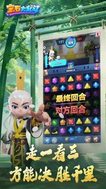 宝石大乱斗官方版宝石