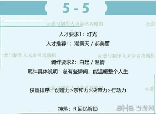 恋与制作人白起拍摄副本第五章5-5全攻略
