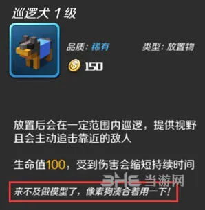 逃跑吧少年巡逻犬像素犬彩蛋详细介绍