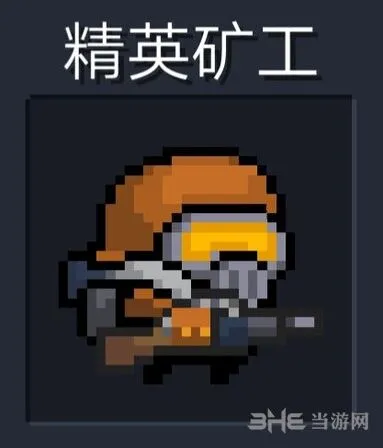 元气骑士精英狙击枪矿工图鉴 狙击枪矿工攻击方式攻略