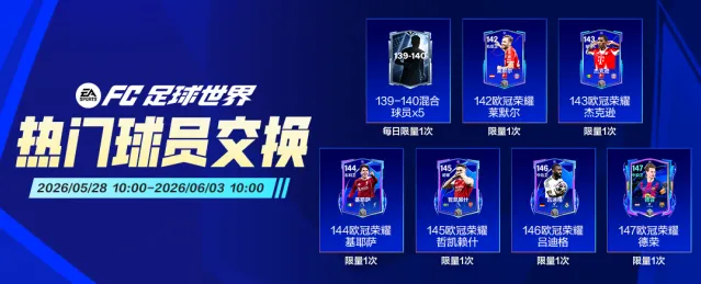 FC足球世界球员