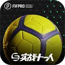 实战十一人手游2026-实战十一人官方最新版Android107.002