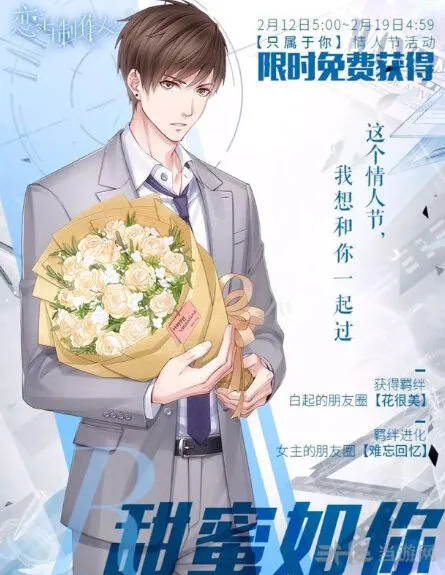 恋与制作人甜蜜如你活动详解