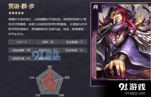 率土之滨群贾诩玩法小技巧