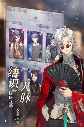 完美星程剧情