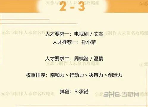 恋与制作人周棋洛拍摄副本2-3详细攻略