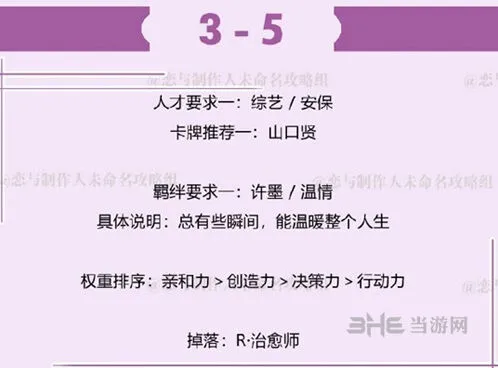 恋与制作人3-5拍摄副本通关方法