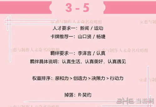 恋与制作人李泽言副本3-5攻略指南