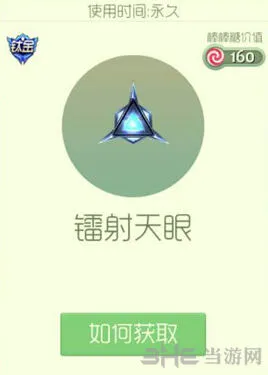 球球大作战镭射天眼孢子获得详解