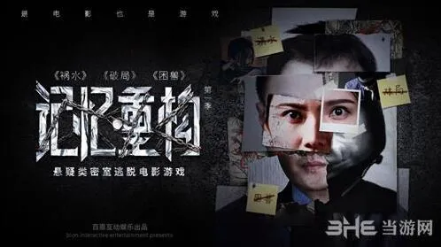 重构第三关视频详细攻略