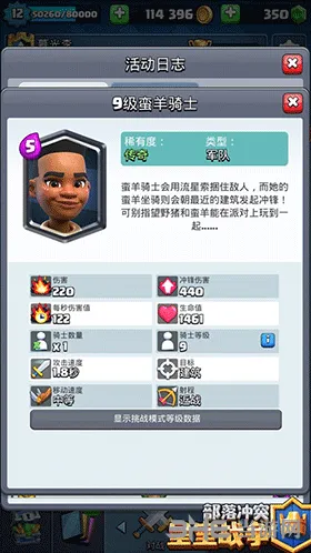 皇室战争蛮羊骑士对局攻略教程