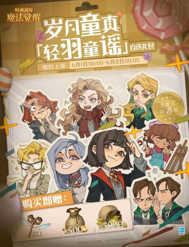 哈利波特魔法觉醒：岁月童真完整指南