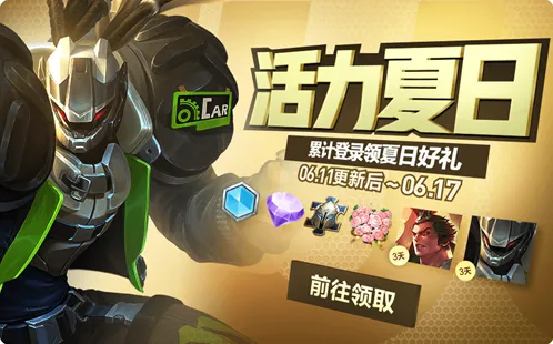 王者荣耀活力夏日攻略分享