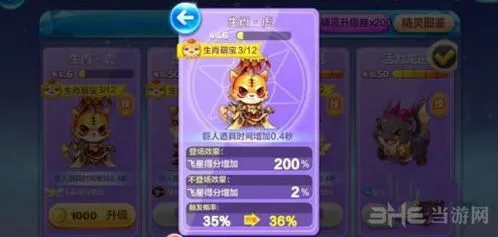 天天酷跑属性