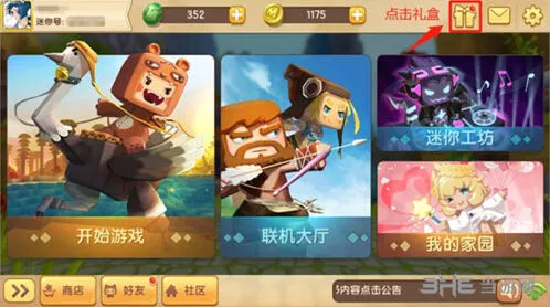 迷你世界如何快速获得爱心