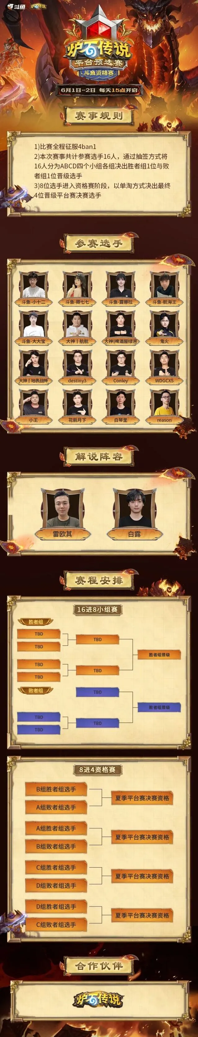 炉石传说斗鱼资格赛直播时间公布
