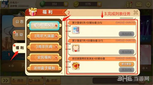 迷你世界爱心捐赠