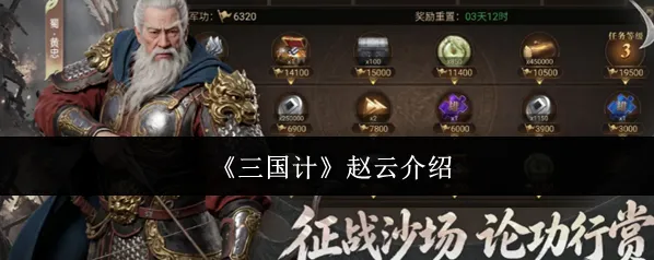 三国计赵云