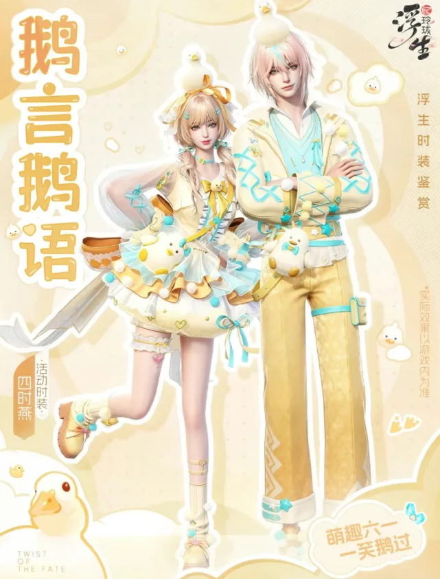 浮生忆玲珑鹅言鹅语时装活动全流程指南