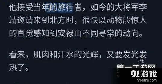 王者荣耀李靖安禄山背景故事