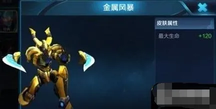 王者荣耀墨子金属风暴皮肤价格说明