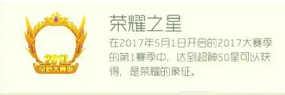球球大作战荣耀之星获得技巧分享