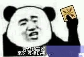 狼人杀挡刀入门教程