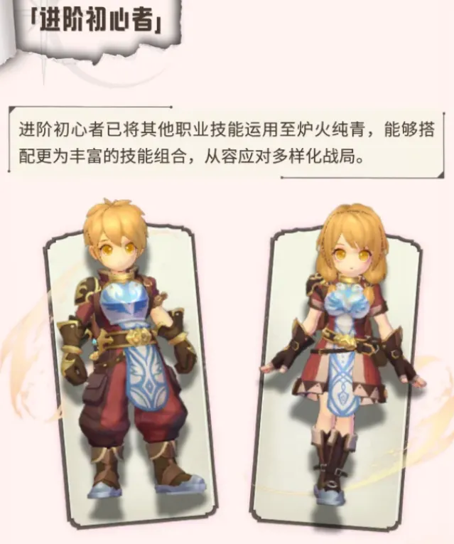 仙境传说：新启航流派