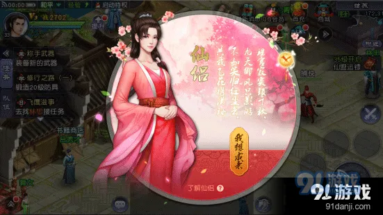 仙剑奇侠传online仙侣技能与称号获得教程
