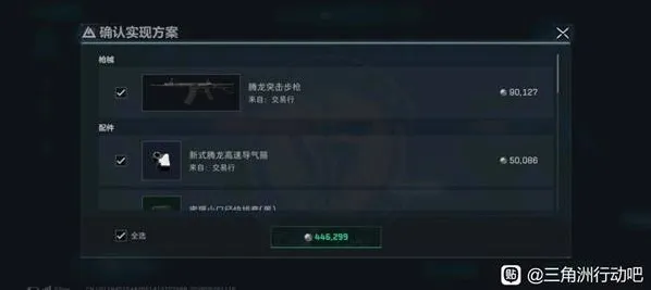 三角洲行动突击步枪