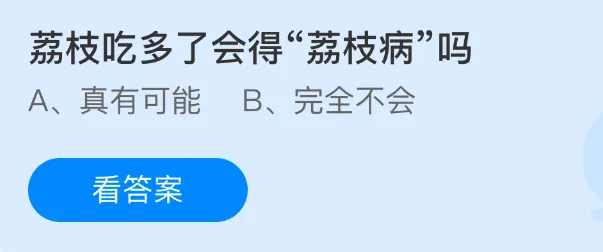 支付宝荔枝病