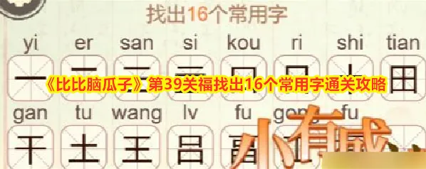 比比脑瓜子比比