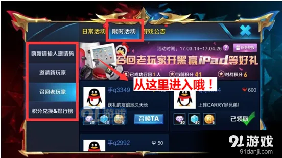 王者荣耀召回老玩家活动怎么参与