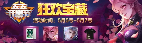 王者荣耀狂欢宝藏领取教程
