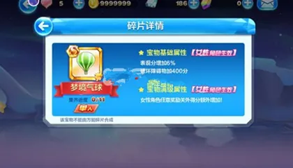 天天酷跑梦境气球搭配思路分享