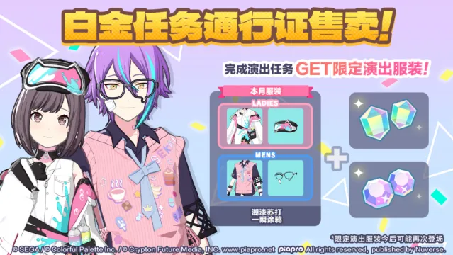 初音未来6月通行证奖励获取指南