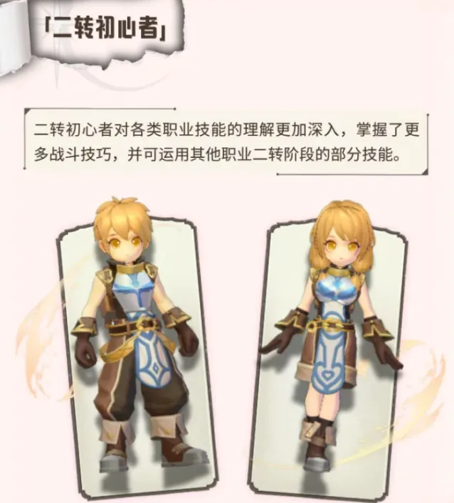仙境传说：新启航属性