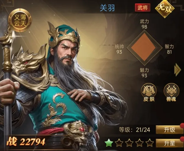 三国计技能