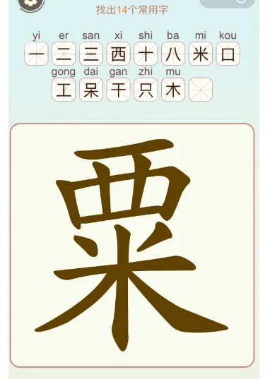 比比脑瓜子关粟