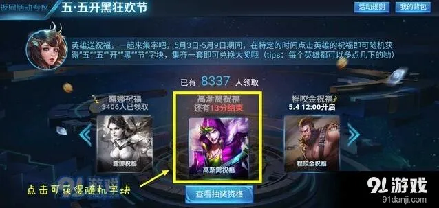 王者荣耀五五开黑节